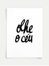 poster-olhe-o-ceu